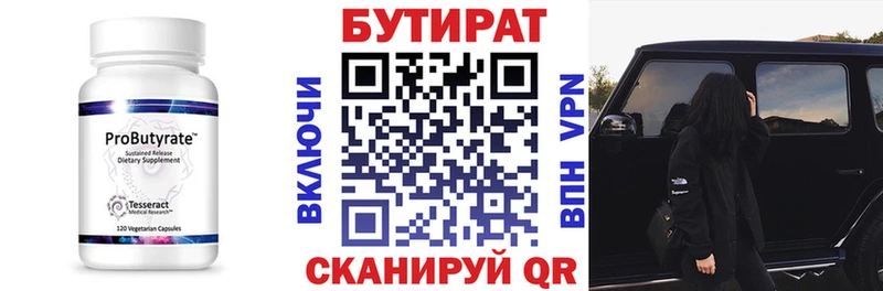 Бутират Butirat  Петрозаводск 